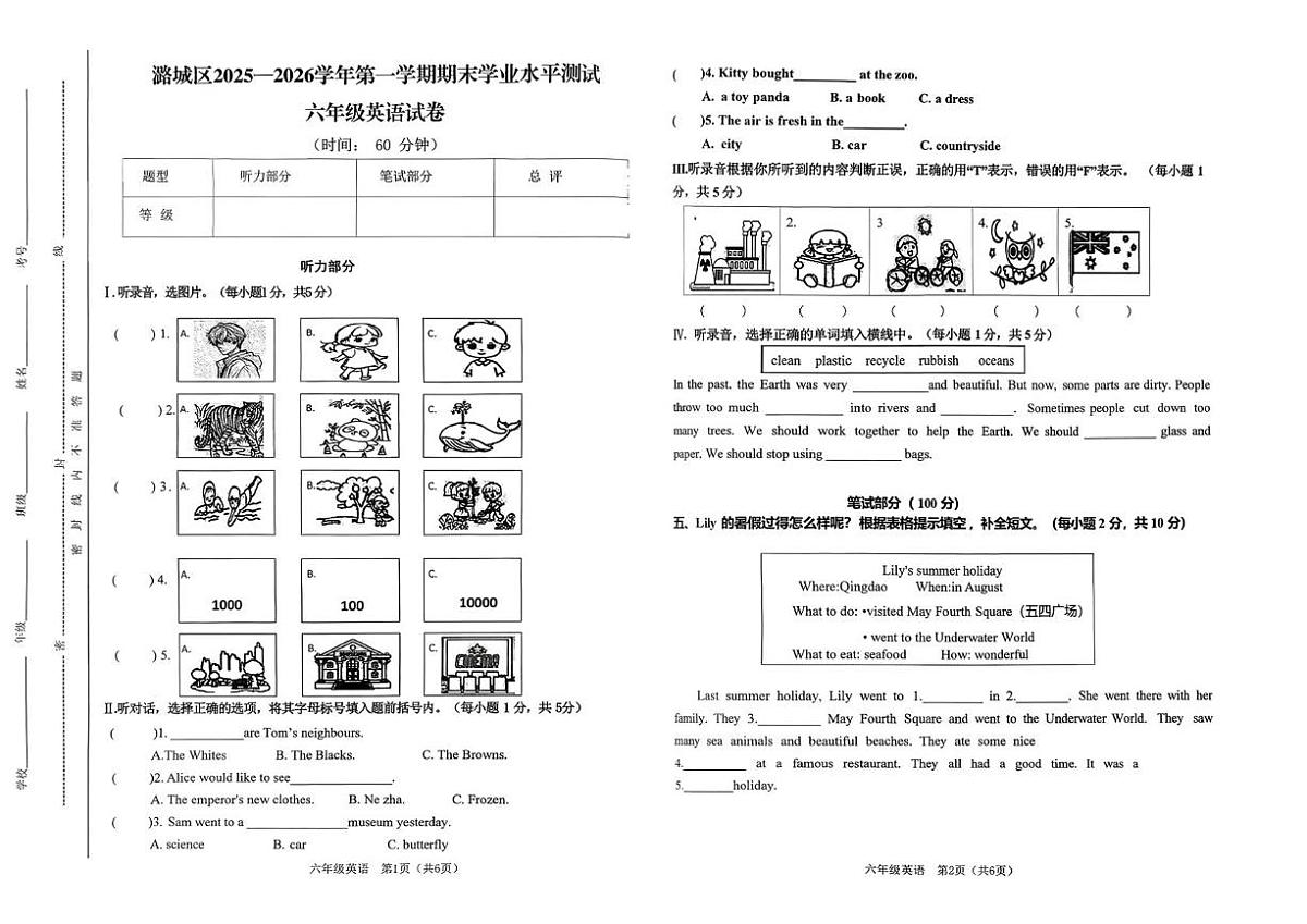 山西省长治市潞城区两校联考2025-2026学年六年级上学期1月期末英语试题第1页
