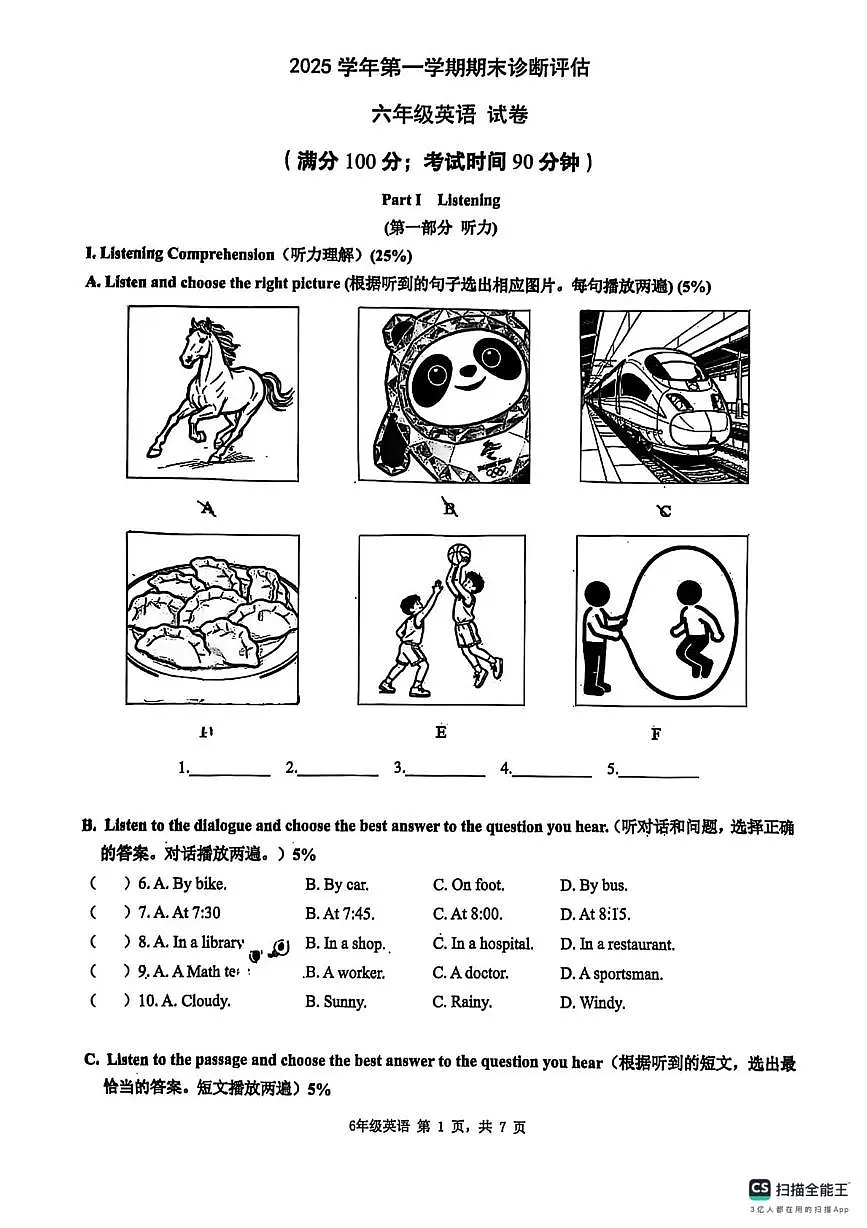 上海市杨浦区2025-2026学年上学期六年级英语期末考试第1页