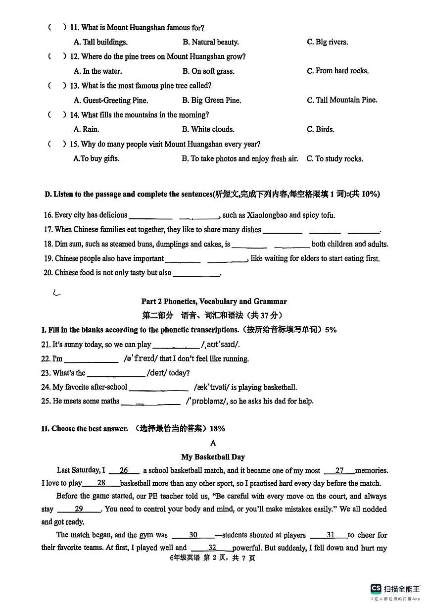 上海市杨浦区2025-2026学年上学期六年级英语期末考试第2页