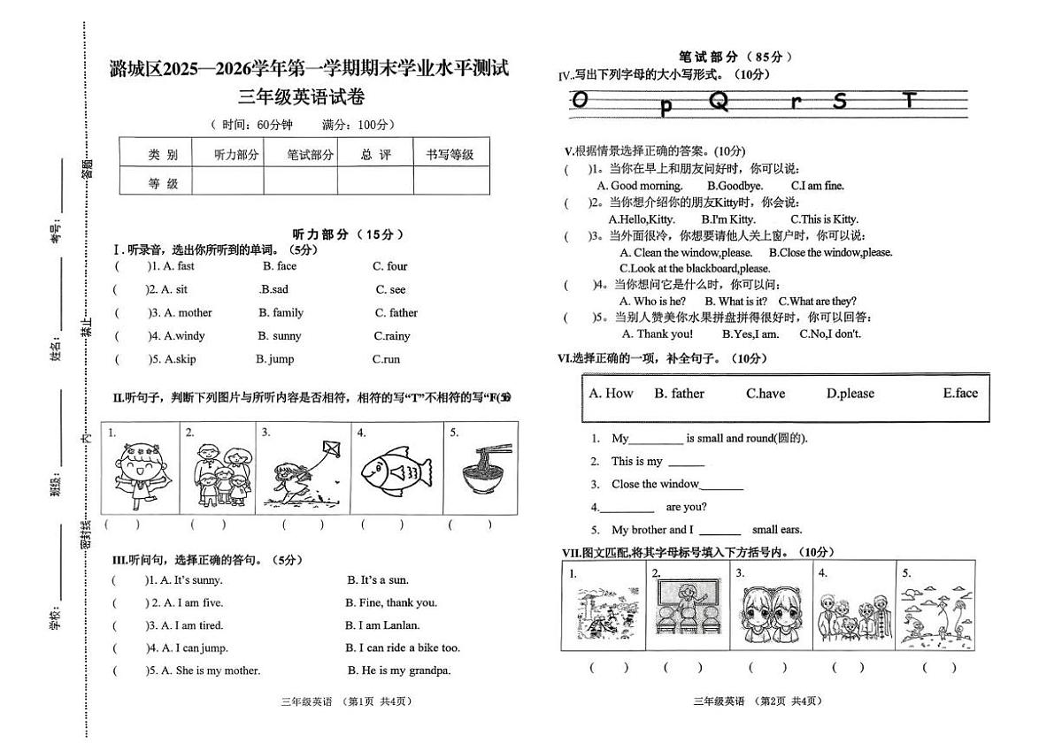 山西省长治市潞城区两校联考2025-2026学年三年级上学期1月期末英语试题第1页