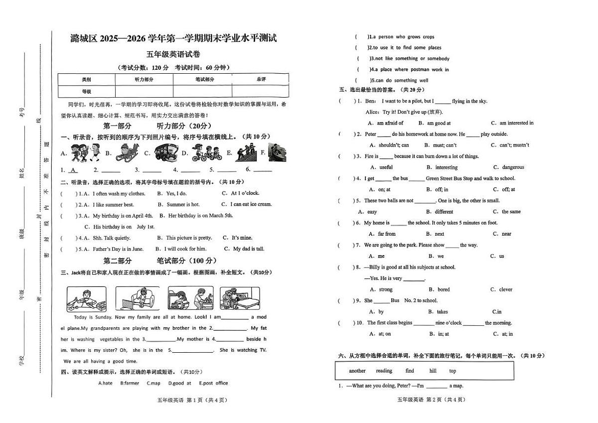 山西省长治市潞城区两校联考2025-2026学年五年级上学期1月期末英语试题第1页