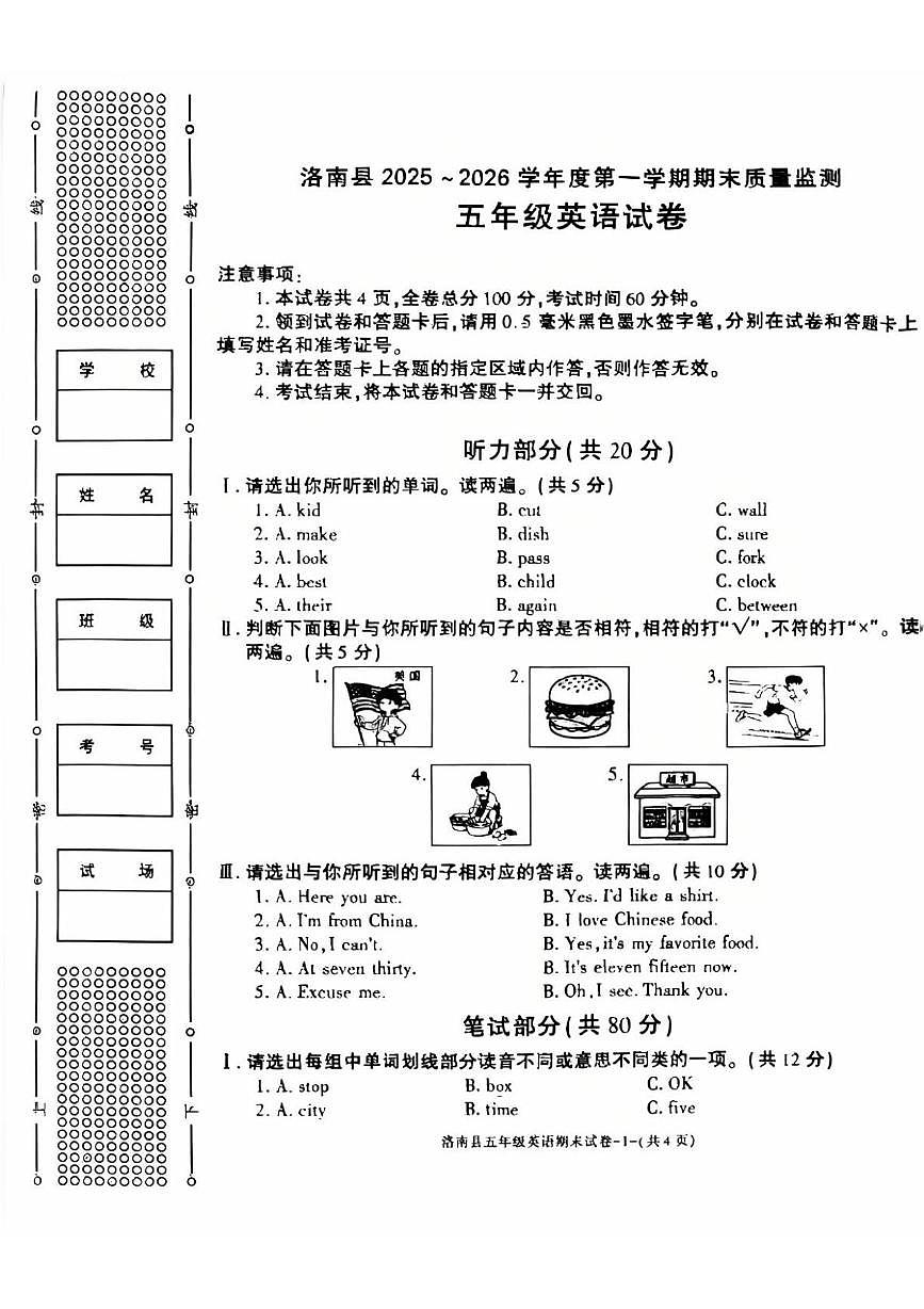 陕西省商洛市洛南县2025-2026学年五年级上学期期末英语试题第1页