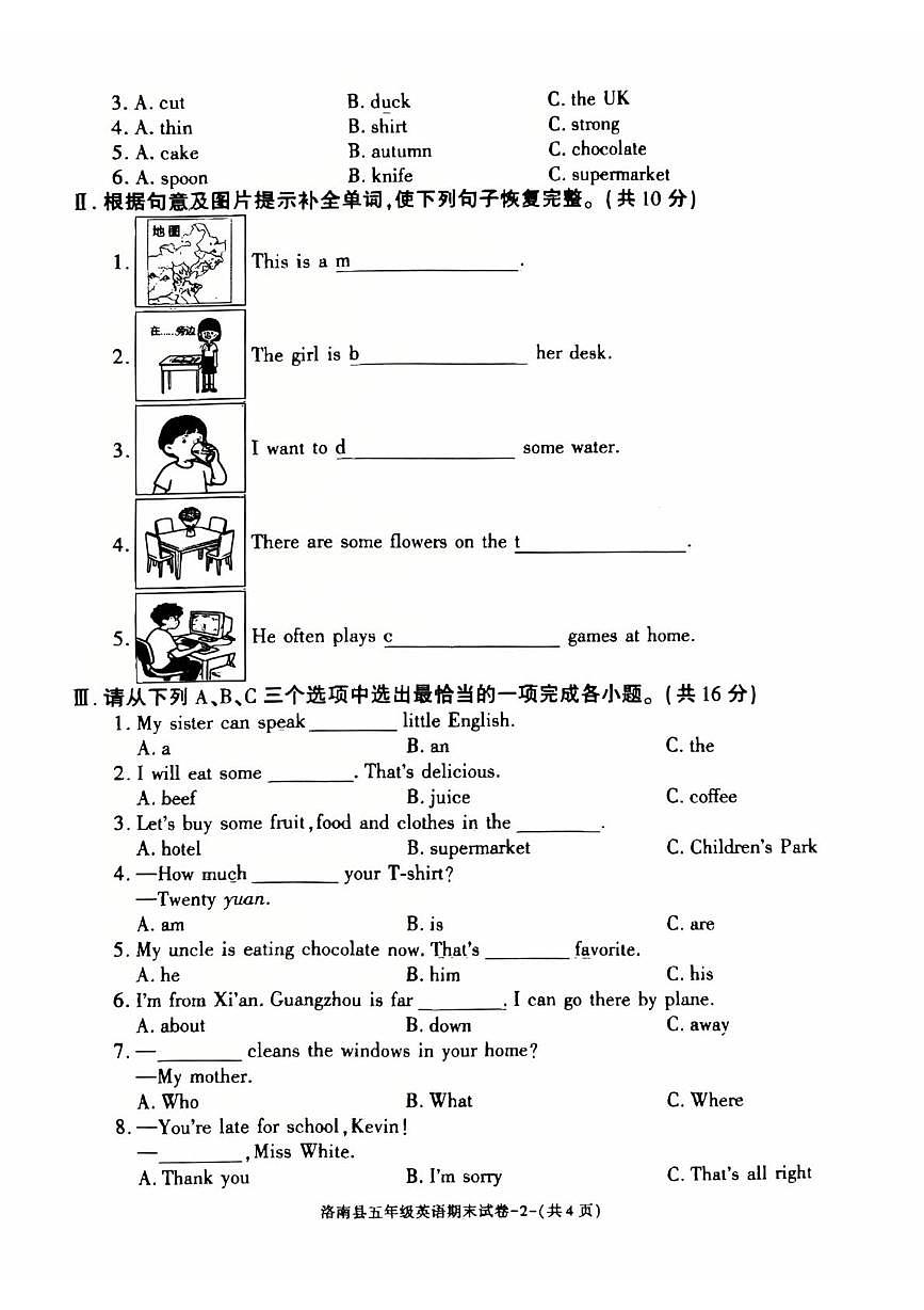 陕西省商洛市洛南县2025-2026学年五年级上学期期末英语试题第2页