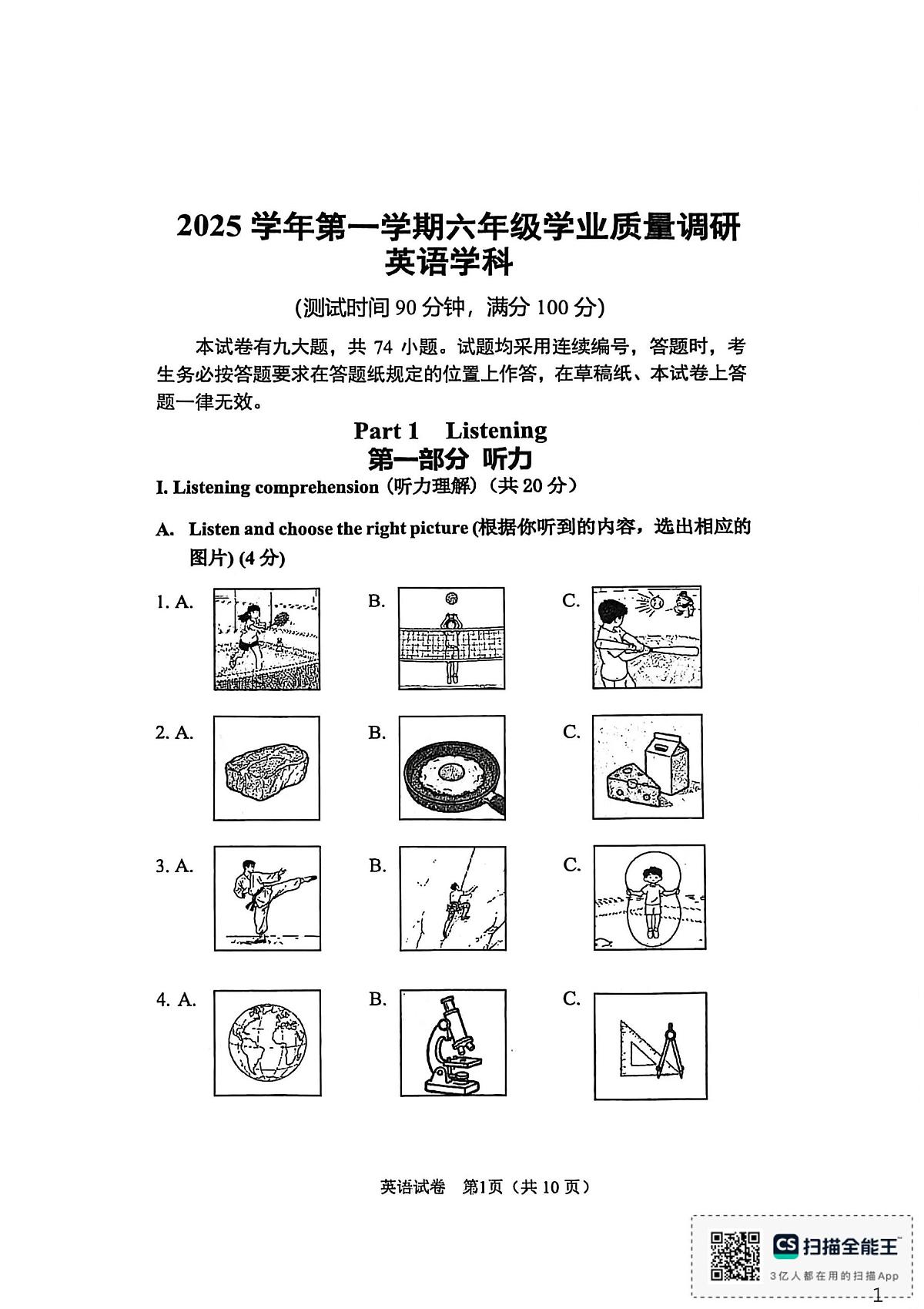 上海市闵行区（五四制）2025-2026学年六年级上学期期末英语试题第1页