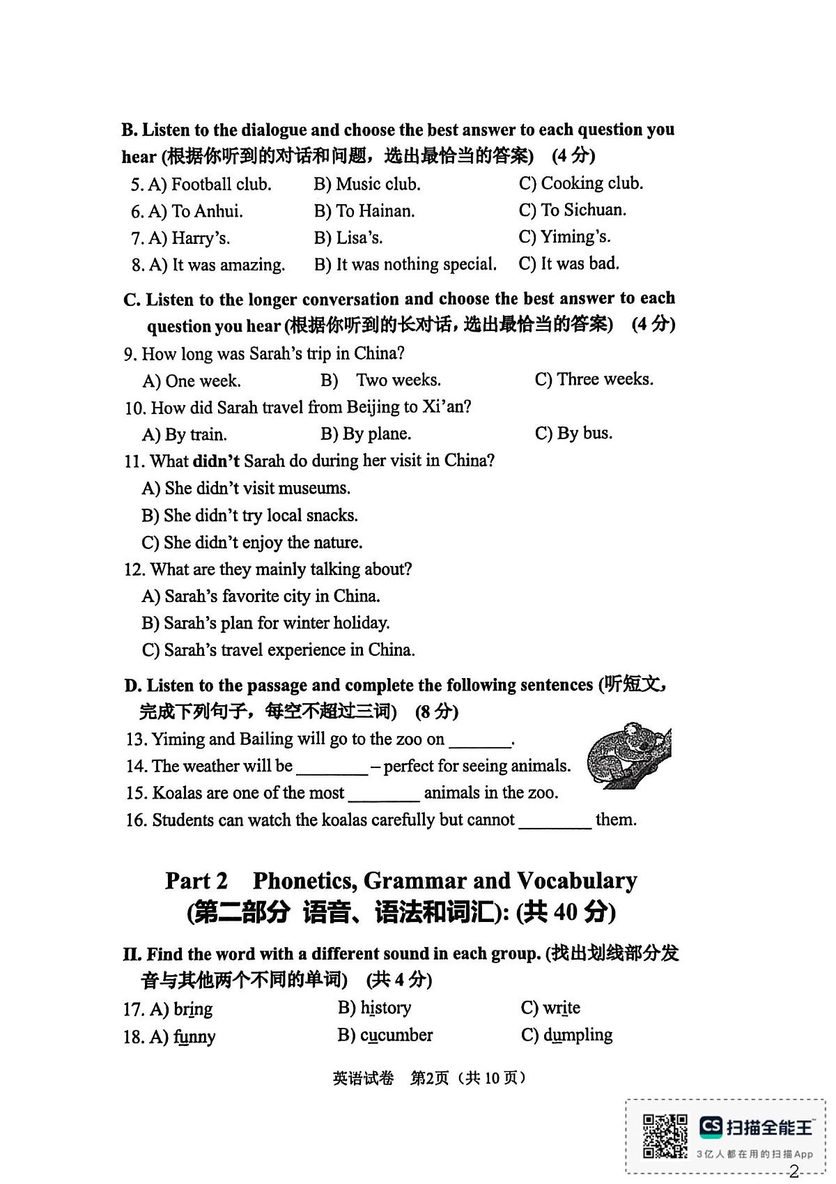 上海市闵行区（五四制）2025-2026学年六年级上学期期末英语试题第2页