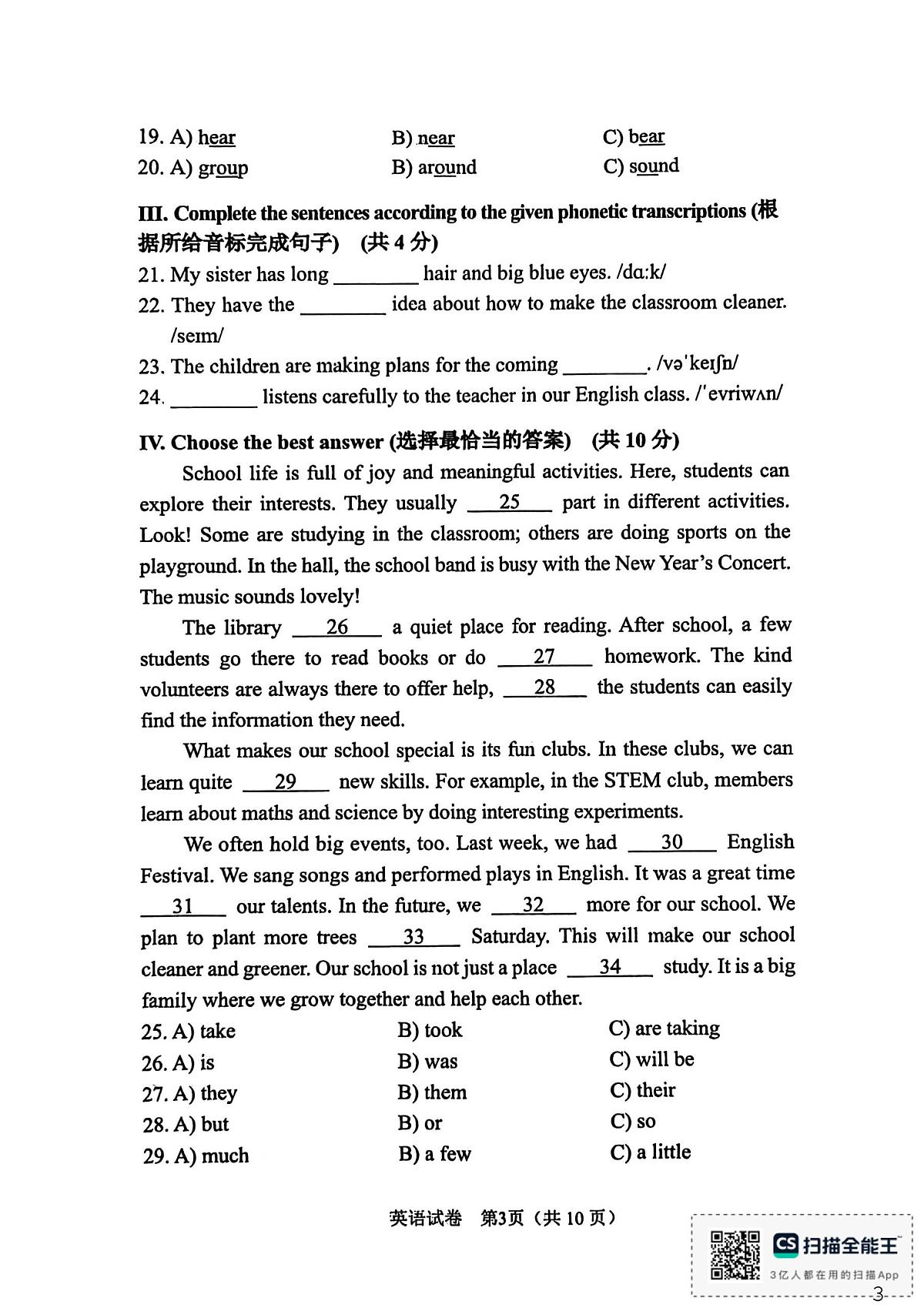 上海市闵行区（五四制）2025-2026学年六年级上学期期末英语试题第3页