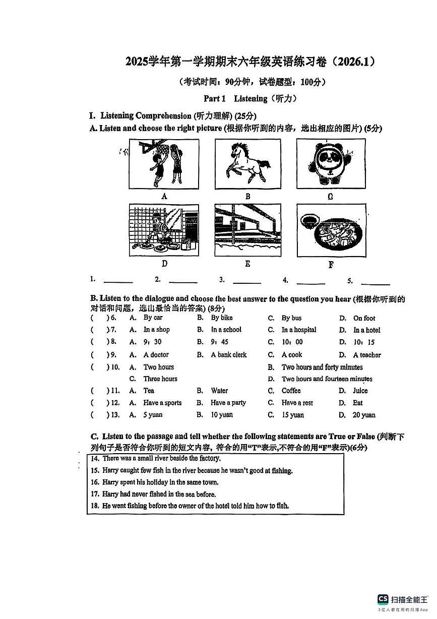 上海市宝山区2025-2026学年上学期六年级英语期末试题第1页