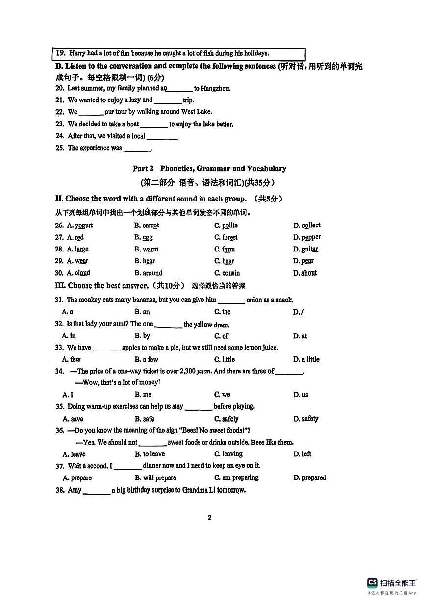 上海市宝山区2025-2026学年上学期六年级英语期末试题第2页