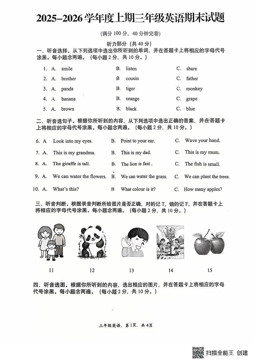 四川省南充市高坪区南充市高坪区2025-2026学年三年级上学期1月期末英语试题第1页