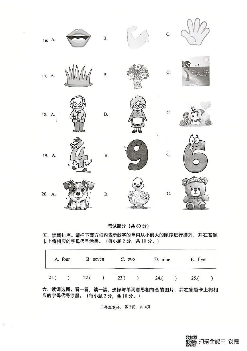 四川省南充市高坪区南充市高坪区2025-2026学年三年级上学期1月期末英语试题第2页