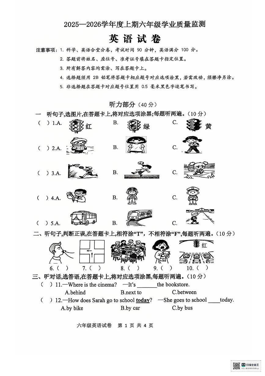 四川省南充市南部县2025-2026学年六年级上学期期末英语试卷第1页