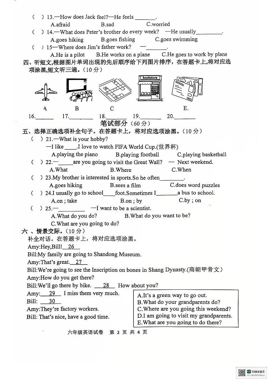 四川省南充市南部县2025-2026学年六年级上学期期末英语试卷第2页