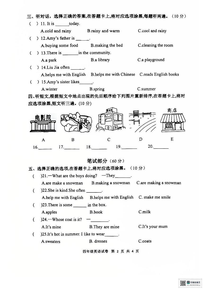 四川省南充市南部县2025-2026学年四年级上学期期末英语试卷第2页