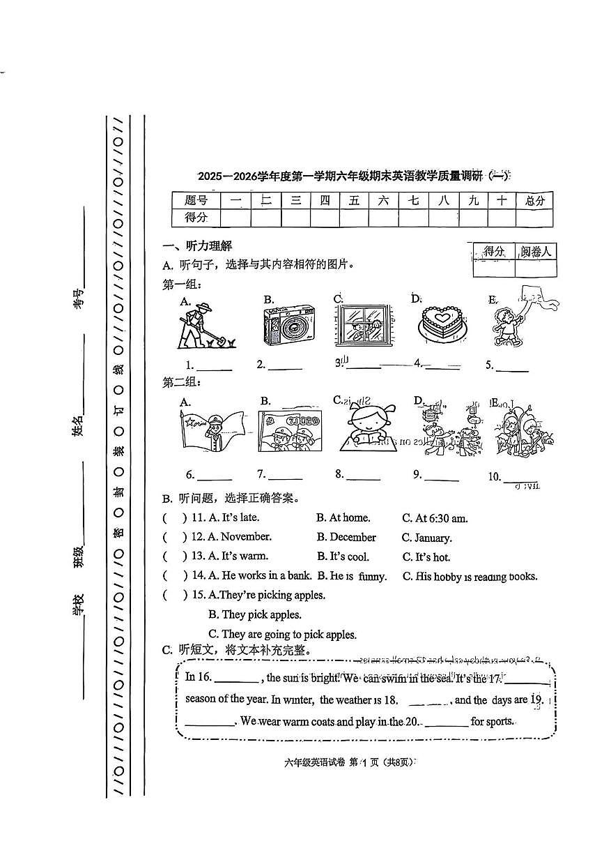 天津市河北区2025-2026学年六年级上学期期末英语试题第1页