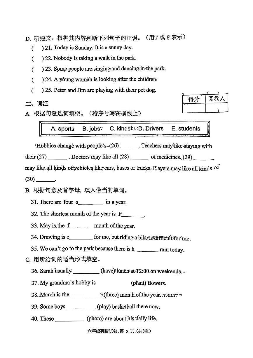 天津市河北区2025-2026学年六年级上学期期末英语试题第2页