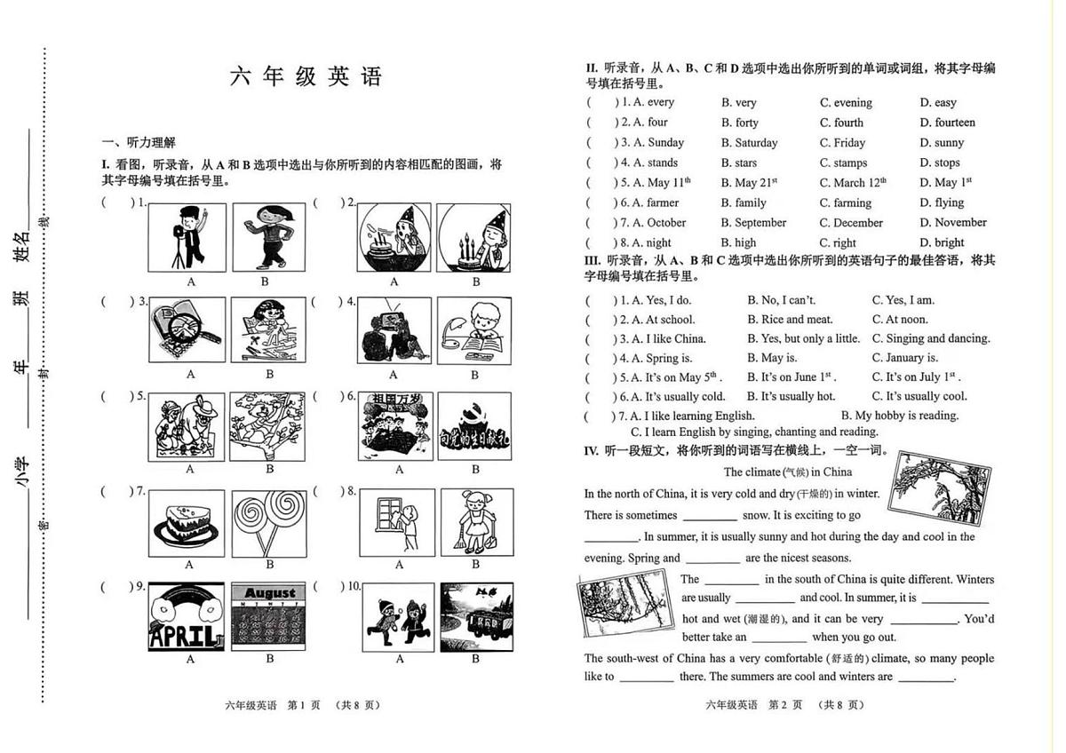 天津市河西区2025-2026学年六年级上学期期末英语试题第1页