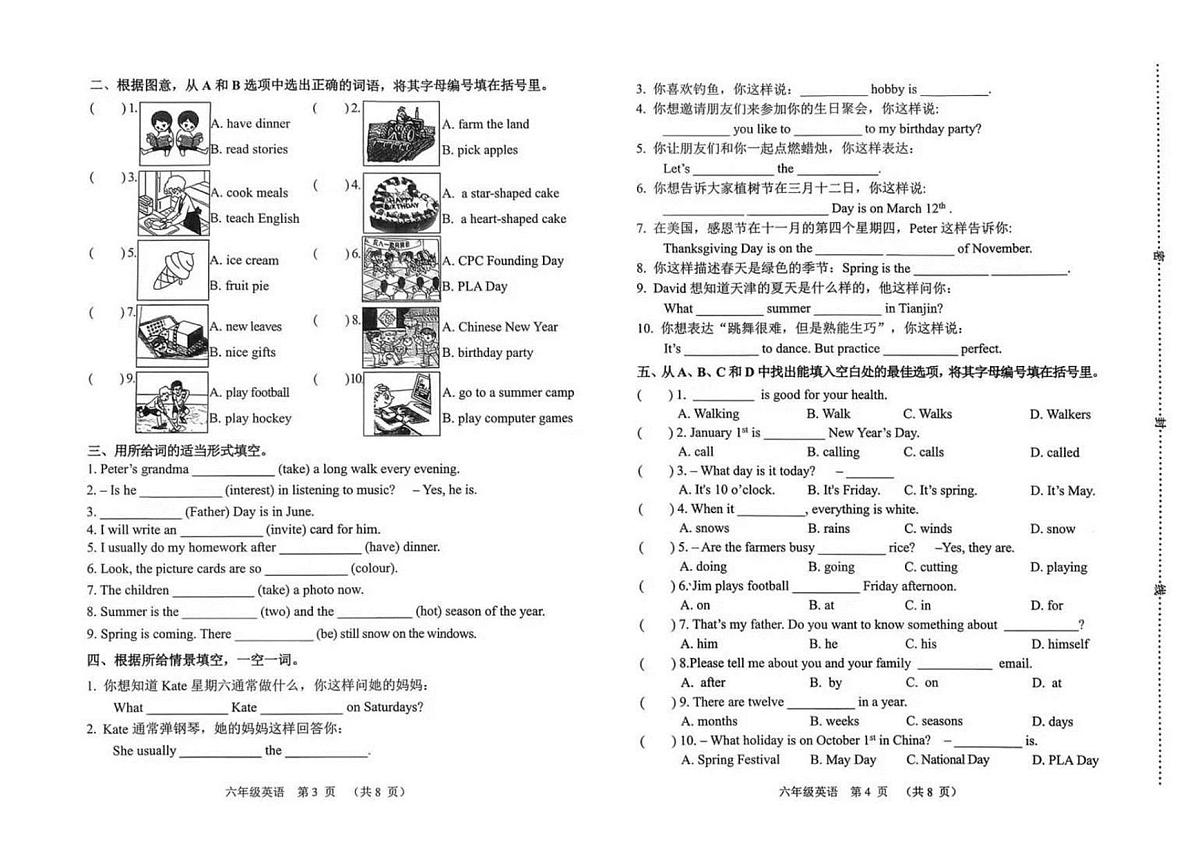 天津市河西区2025-2026学年六年级上学期期末英语试题第2页