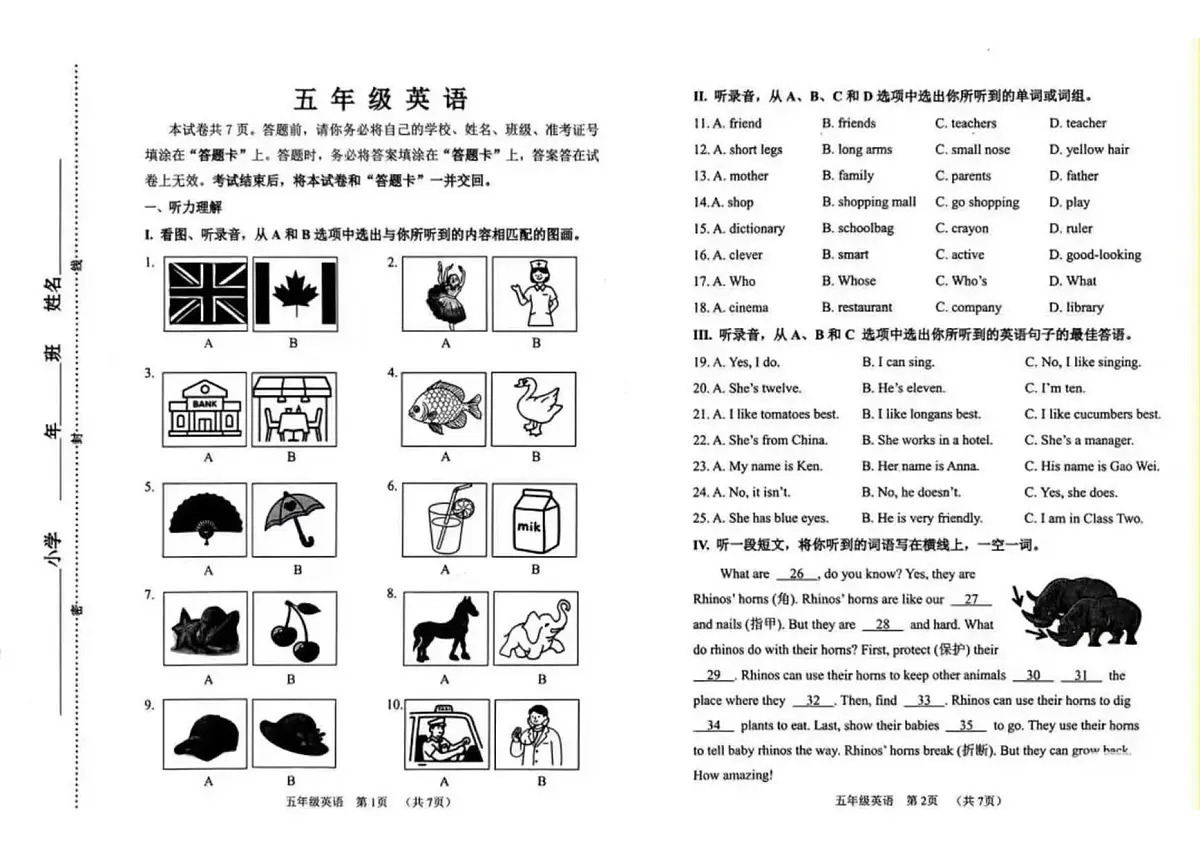 天津市河西区2025-2026学年五年级上学期期末英语试题第1页