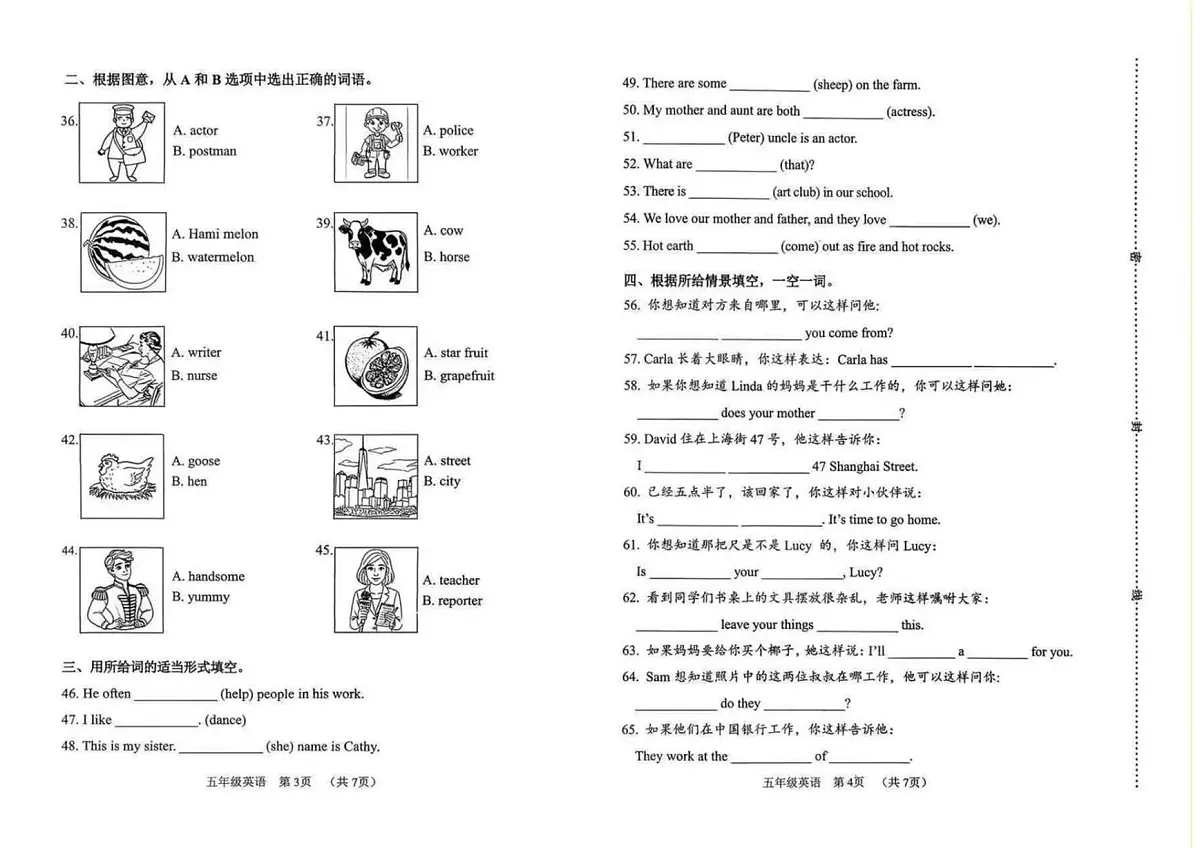 天津市河西区2025-2026学年五年级上学期期末英语试题第2页