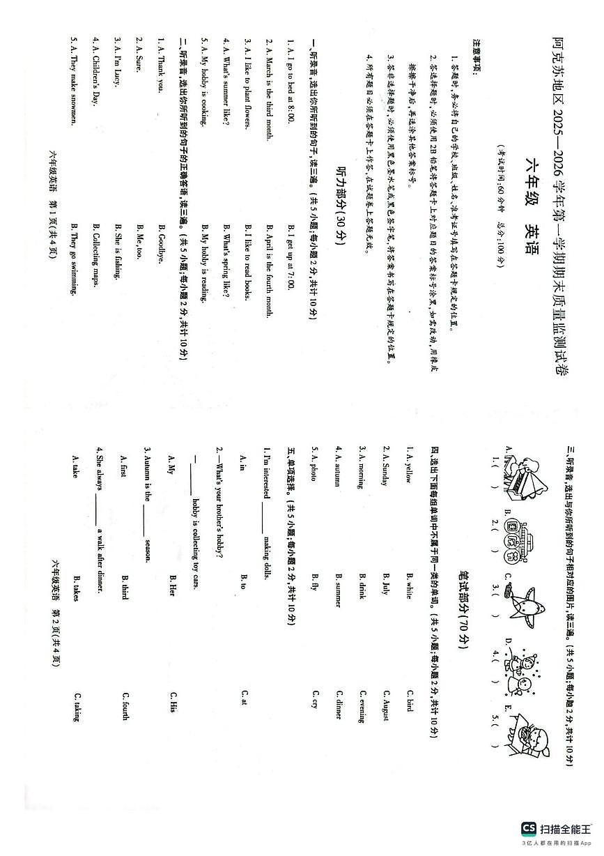 新疆维吾尔自治区阿克苏地区2025-2026学年六年级上学期英语期末质量检测试卷第1页