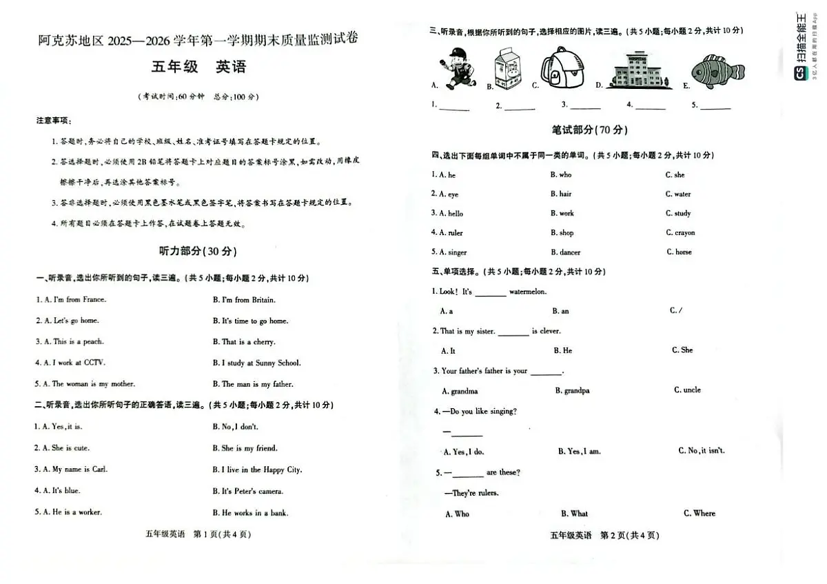 新疆维吾尔自治区阿克苏地区2025-2026学年五年级上学期期末英语试题第1页