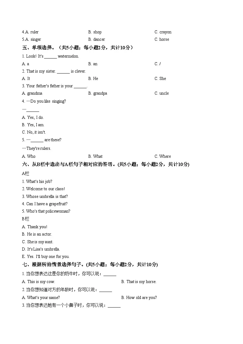新疆维吾尔自治区阿克苏地区2025_2026学年五年级上学期期末英语试题（文字版，含答案）第2页