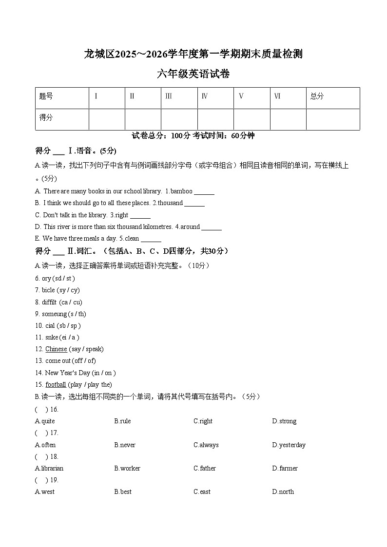 辽宁省朝阳市龙城区2025_2026学年六年级上学期期末英语试题（文字版，含答案）第1页