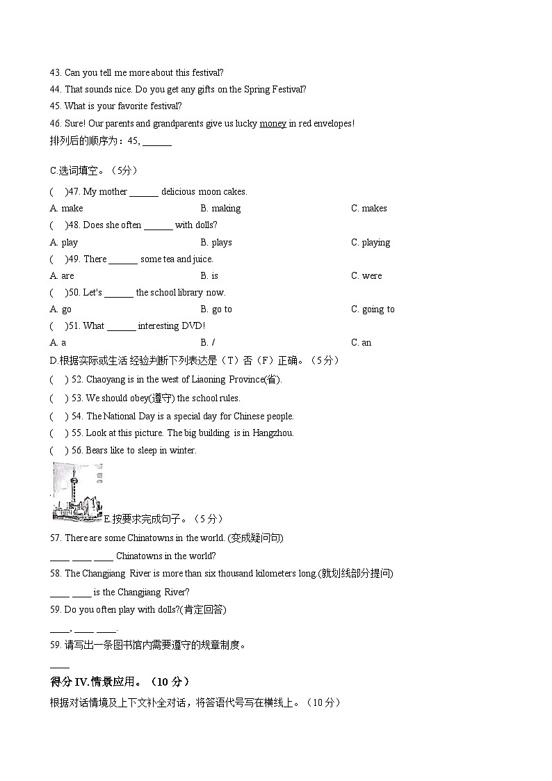 辽宁省朝阳市龙城区2025_2026学年六年级上学期期末英语试题（文字版，含答案）第3页