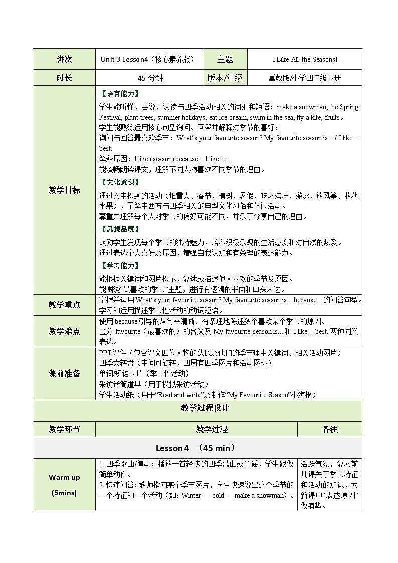 【教案】冀教版（三起）小学英语四年级下册Unit 3 Lesson 4 I Like All the Seasons!第1页