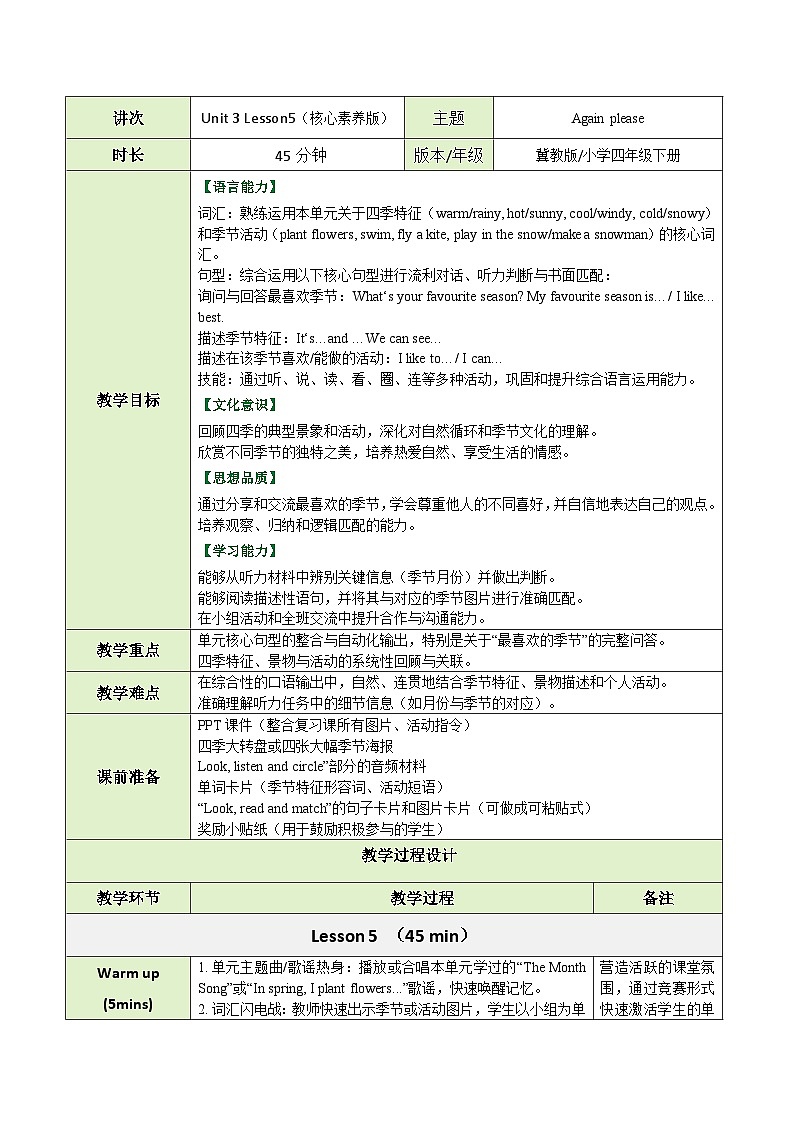 【教案】冀教版（三起）小学英语四年级下册Unit 3 Lesson 5 Again please第1页