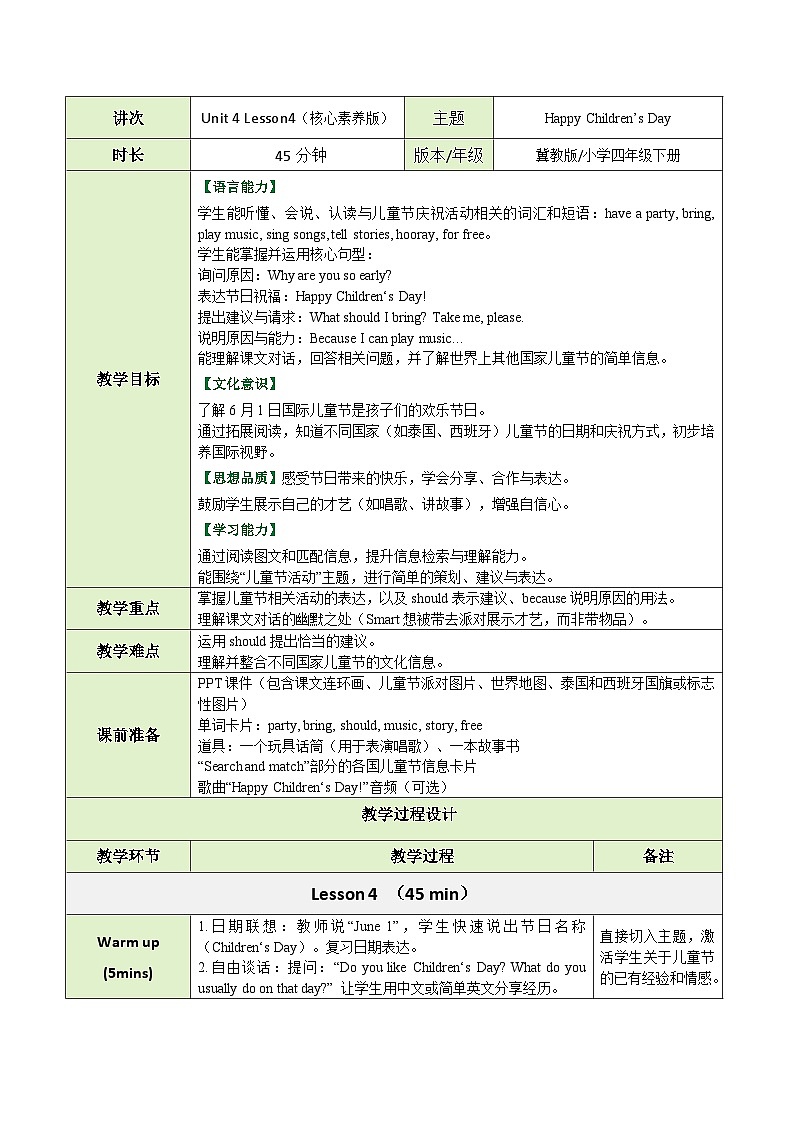 【教案】冀教版（三起）小学英语四年级下册Unit 4 Lesson 4 Happy Children’s Day第1页