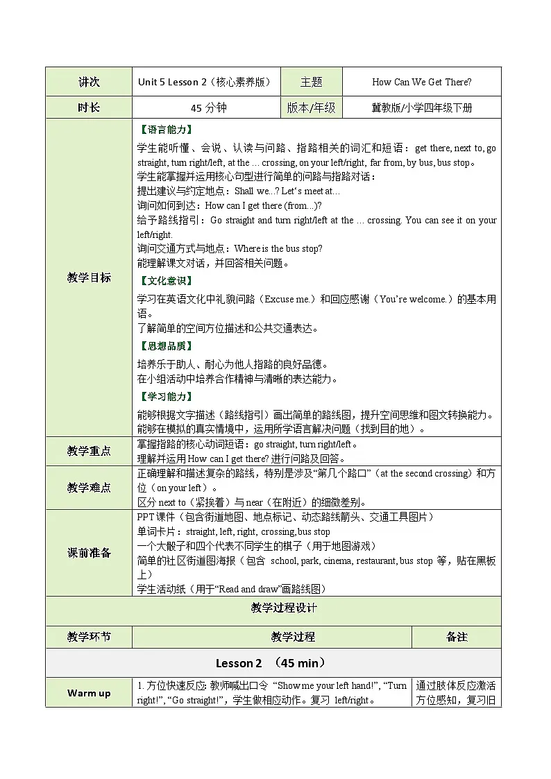【教案】冀教版（三起）小学英语四年级下册Unit 5 Lesson 2 How Can We Get There第1页