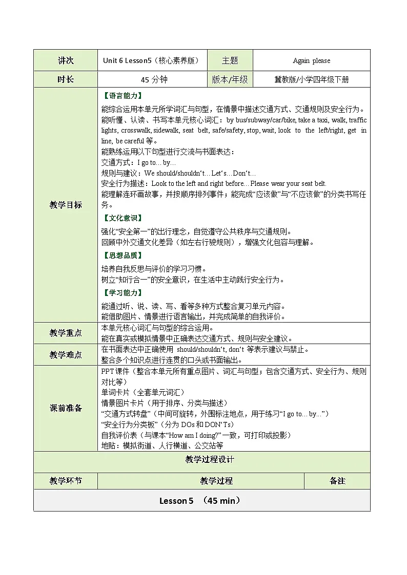 【教案】冀教版（三起）小学英语四年级下册Unit 6 Lesson 5 Again please第1页