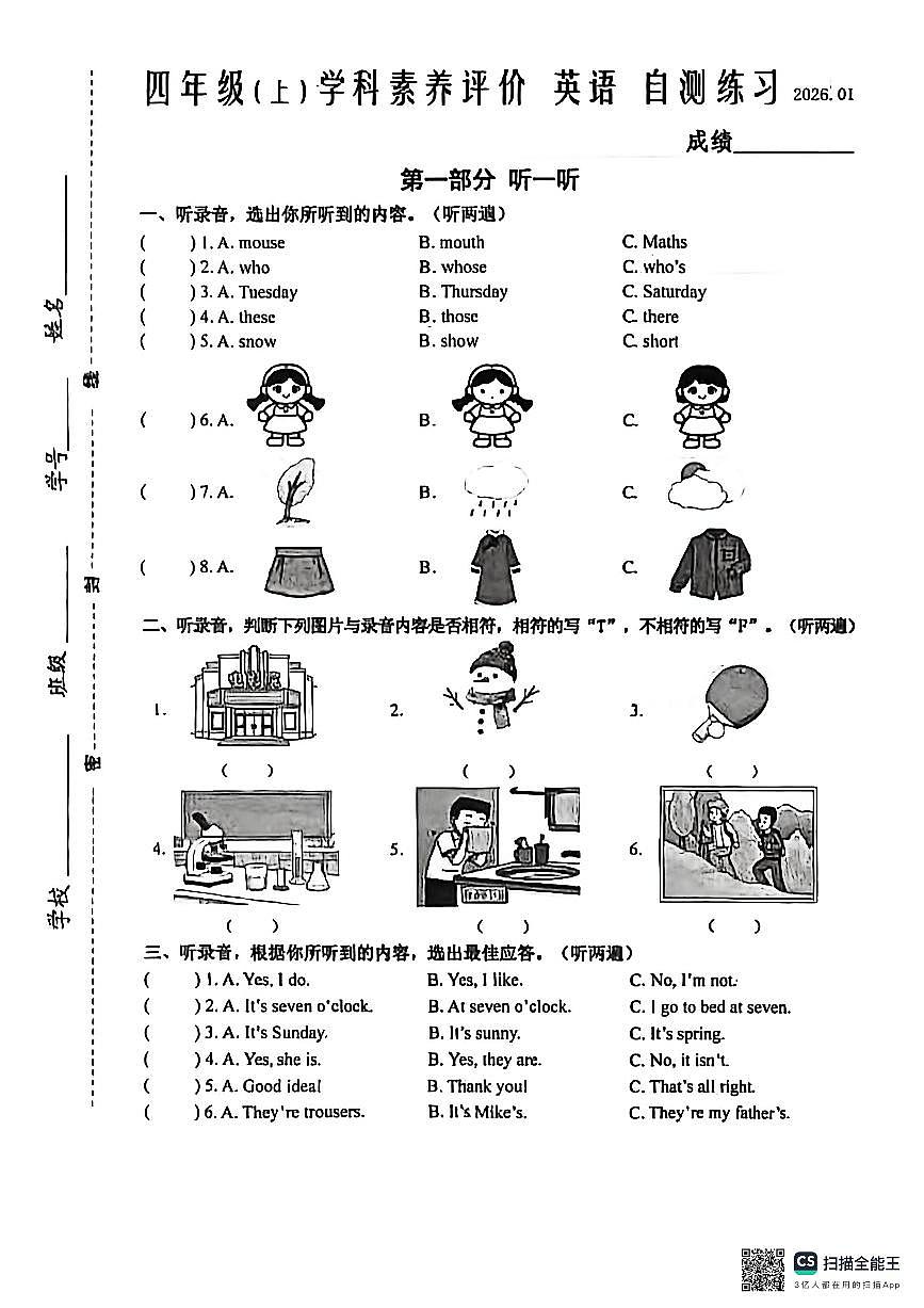 江苏省泰州市兴化市2025-2026学年第一学期四年级英语期末试卷（无答案）第1页