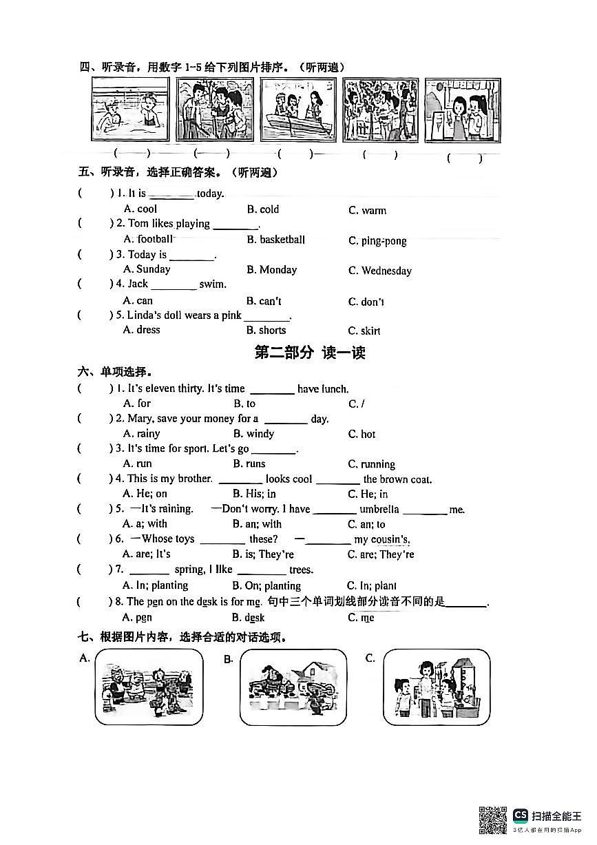 江苏省泰州市兴化市2025-2026学年第一学期四年级英语期末试卷（无答案）第2页