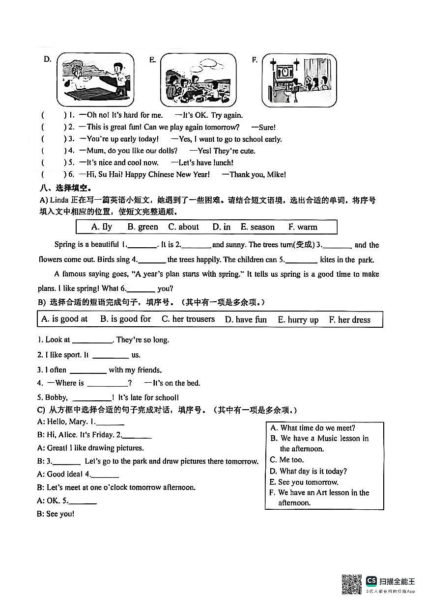 江苏省泰州市兴化市2025-2026学年第一学期四年级英语期末试卷（无答案）第3页
