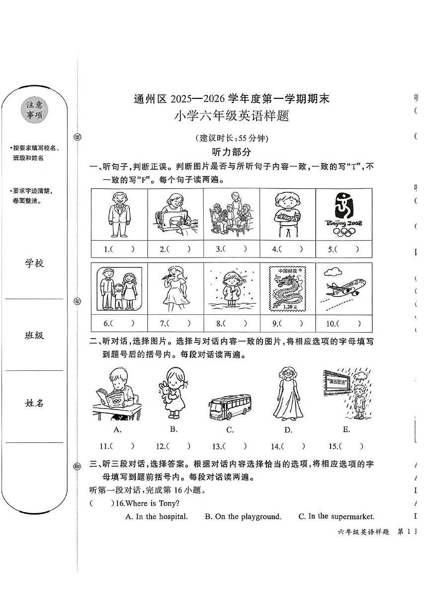 北京市通州区2025-2026学年六年级上学期期末英语试卷（无答案，无听力）第1页