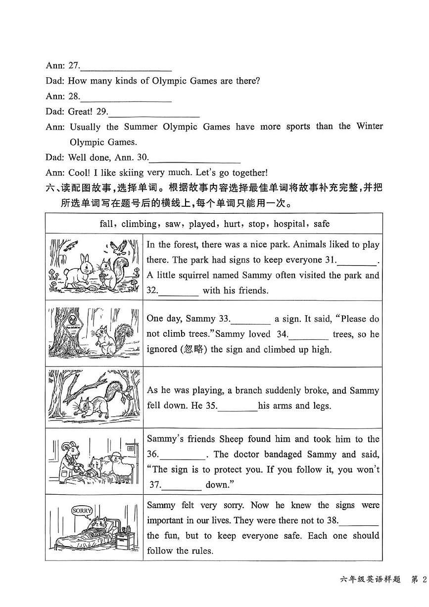 北京市通州区2025-2026学年六年级上学期期末英语试卷（无答案，无听力）第3页
