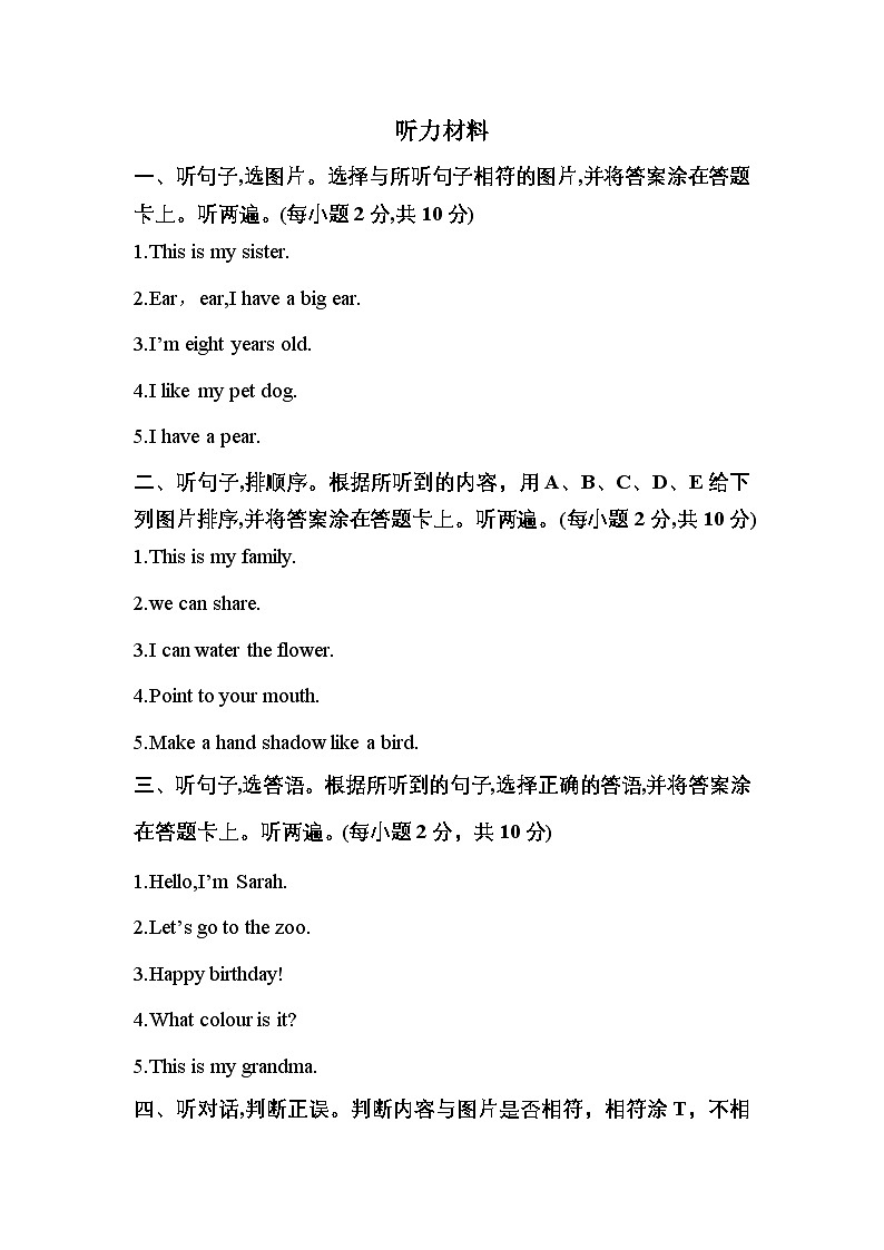 三年级英语听力材料及参考答案第1页