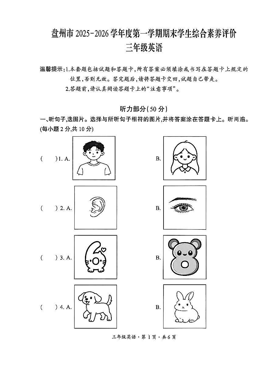 贵州省六盘水市盘州市2025—2026学年三年级上学期期末考试英语试题第1页