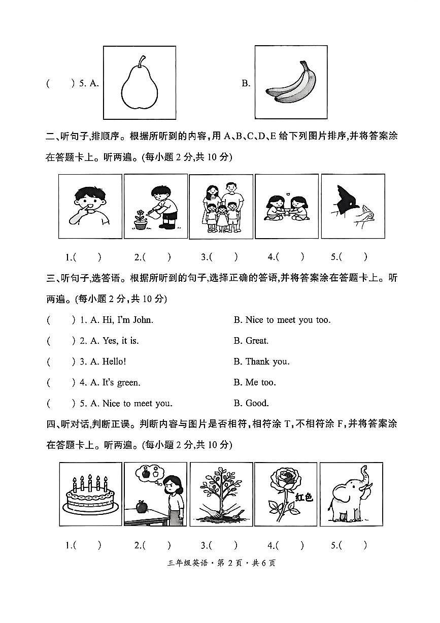 贵州省六盘水市盘州市2025—2026学年三年级上学期期末考试英语试题第2页