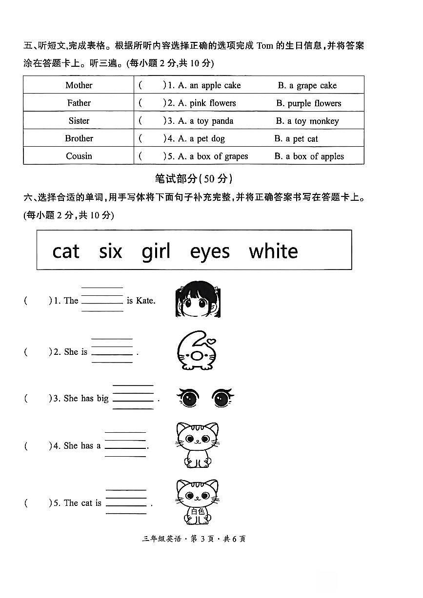 贵州省六盘水市盘州市2025—2026学年三年级上学期期末考试英语试题第3页