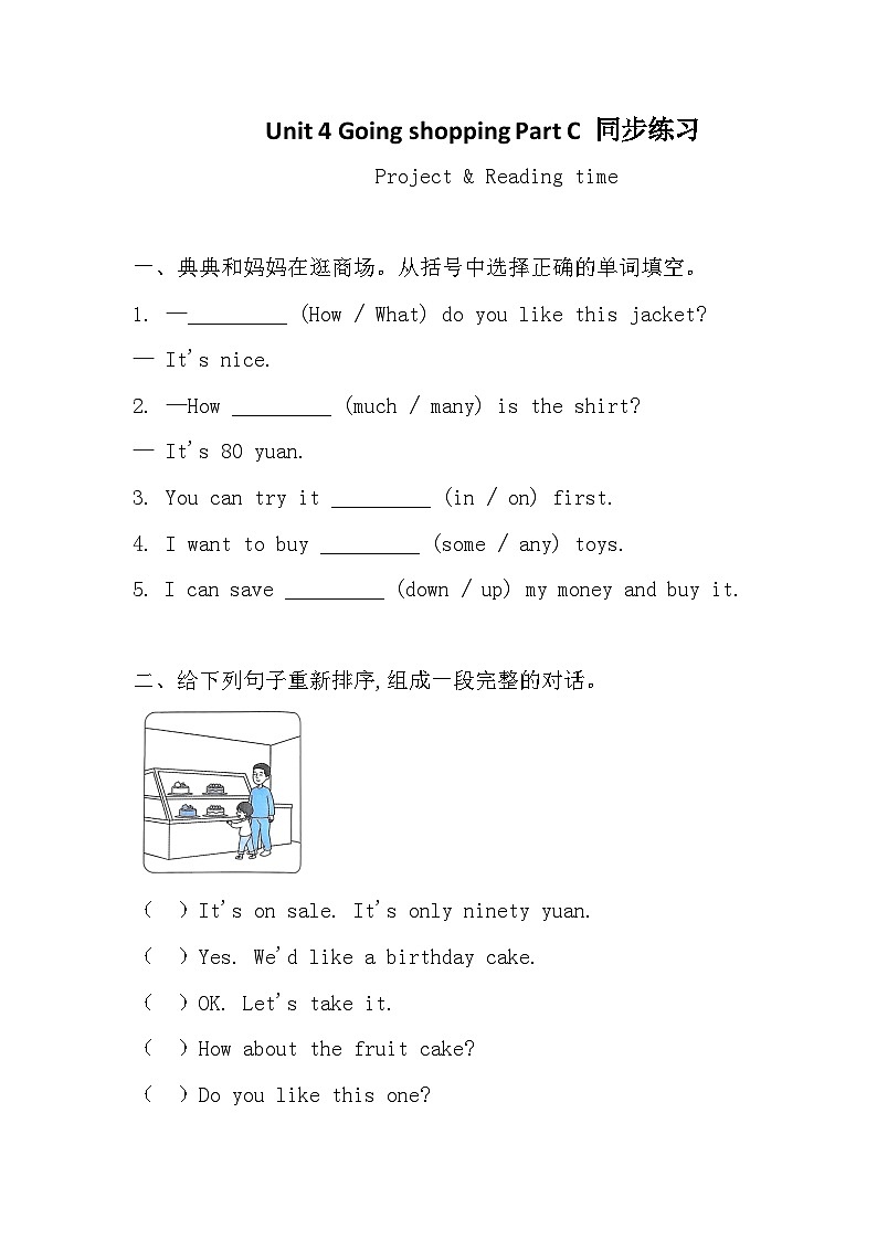 Unit 4 Going shopping Part C 同步练习+答案 2026年春新人教PEP版小学英语四年级下册同步练习第1页