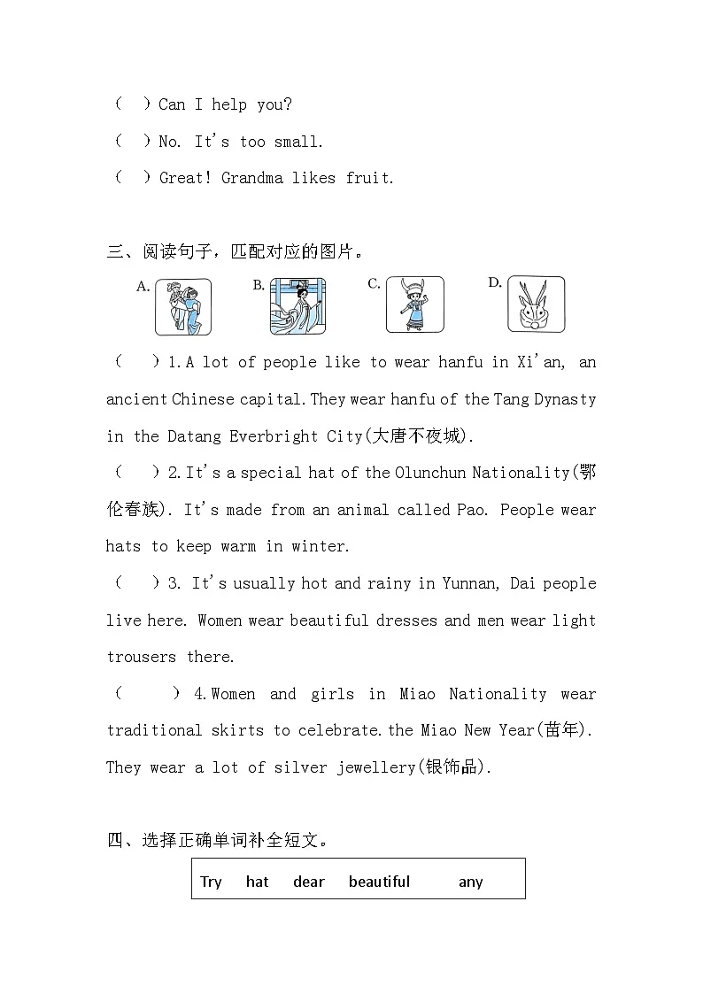 Unit 4 Going shopping Part C 同步练习+答案 2026年春新人教PEP版小学英语四年级下册同步练习第2页