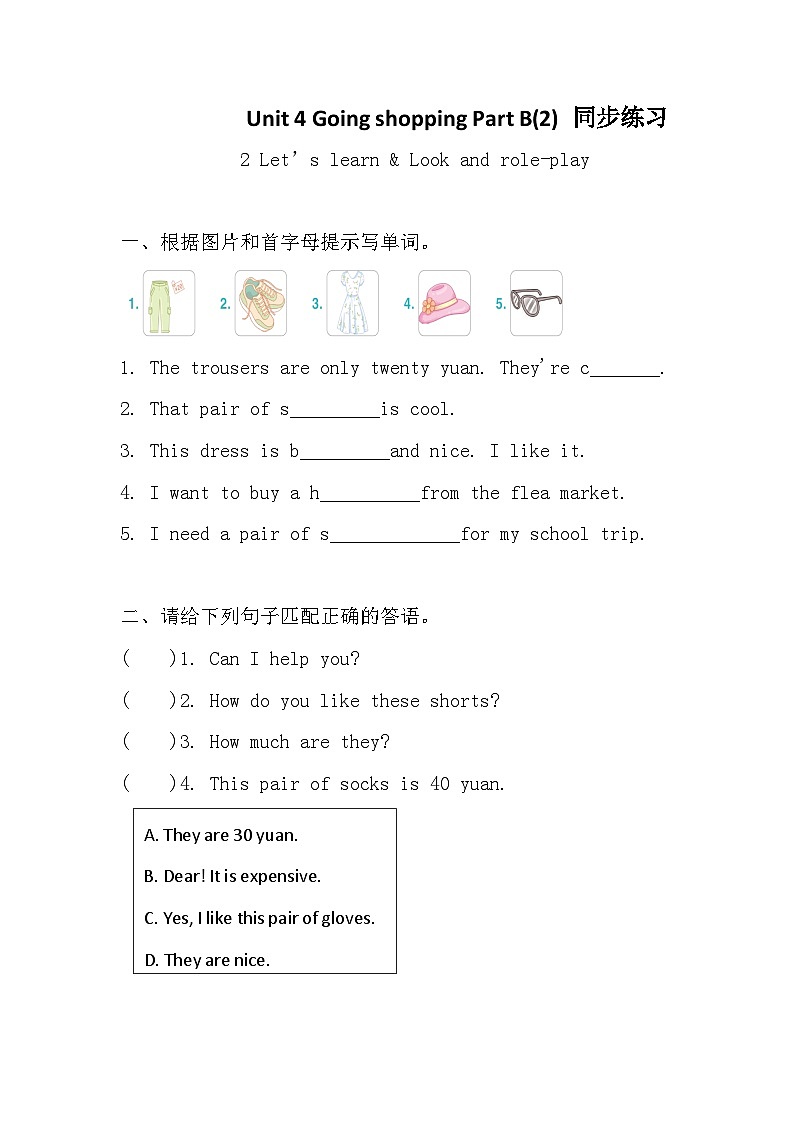 Unit 4 Going shopping Part B（2）同步练习+答案  2026年春新人教PEP版小学英语四年级下册同步练习第1页