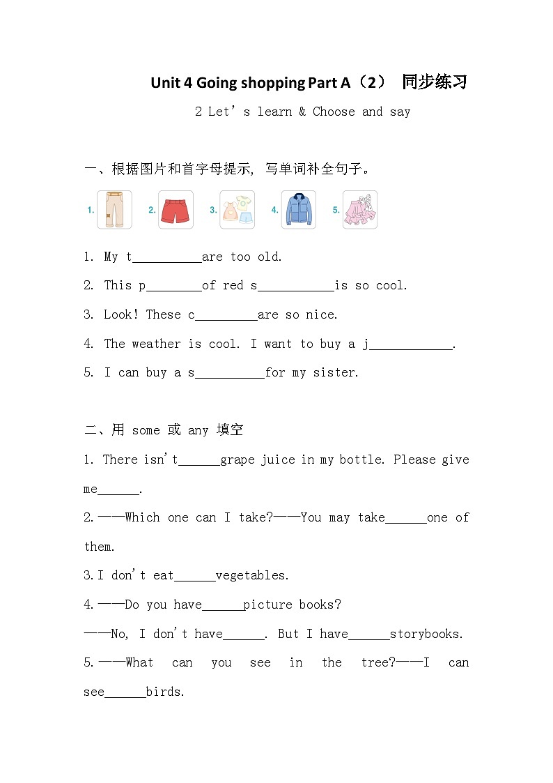 Unit 4 Going shopping Part A（2）同步练习+答案 2026年春新人教PEP版小学英语四年级下册同步练习第1页