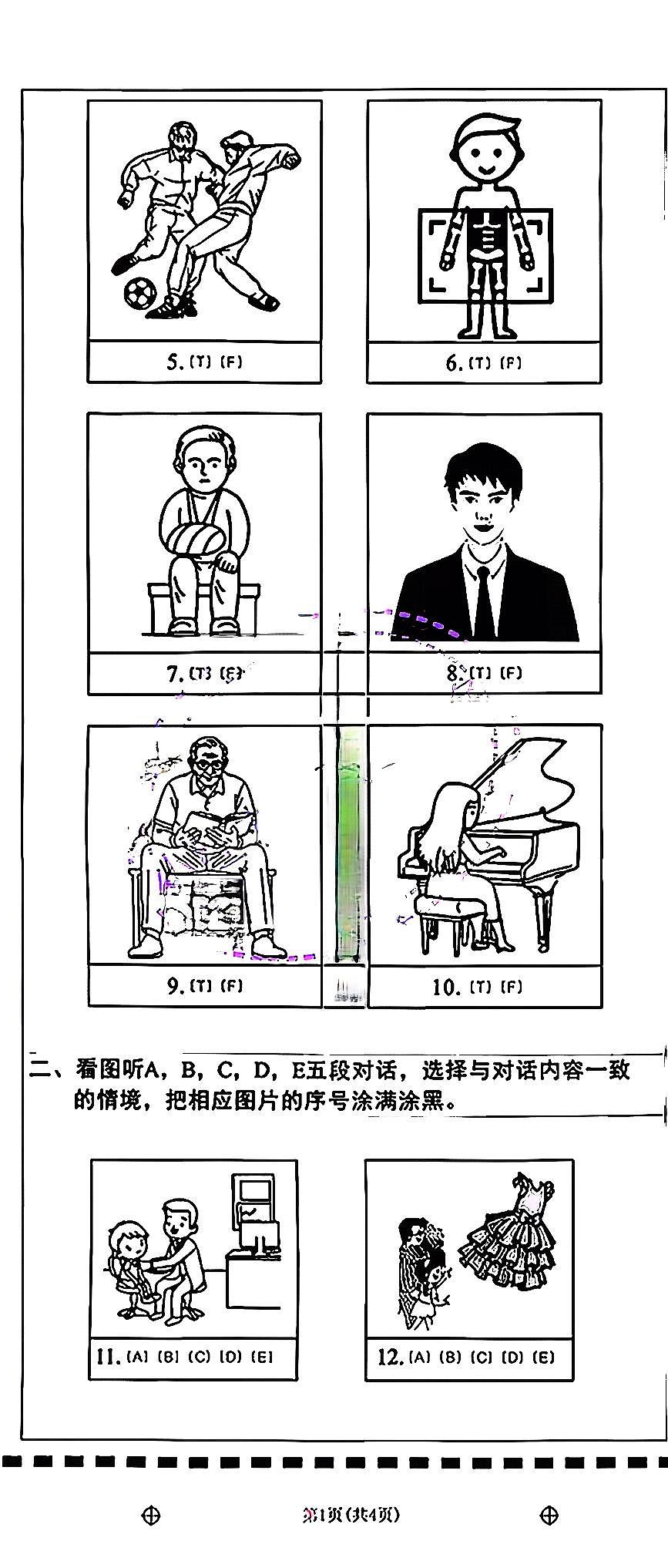 2026北京东城六年级（上）期末英语试卷第2页