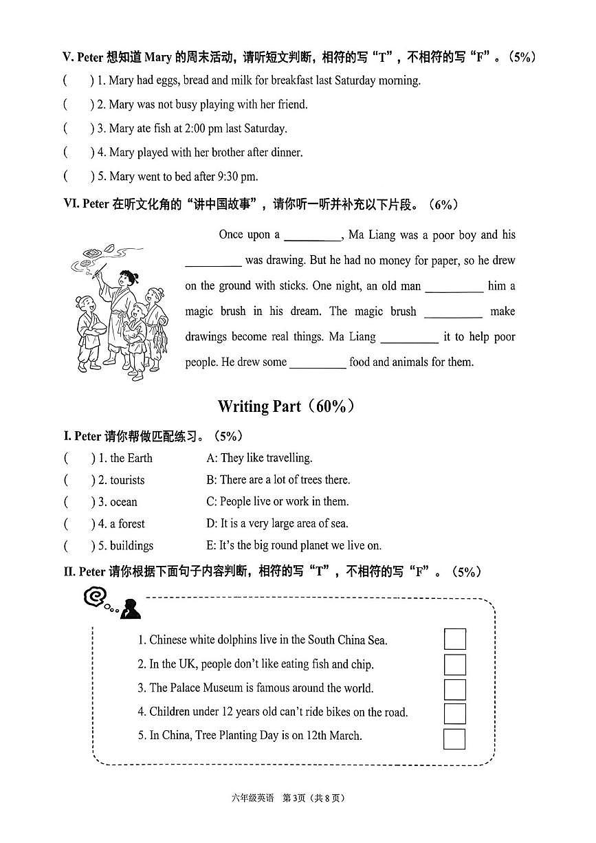 广东省深圳市南山区2025-2026学年六年级上学期期末英语试题第3页
