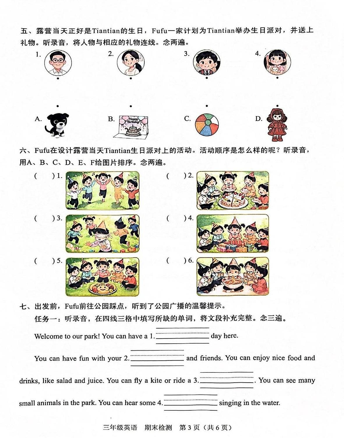 广东省深圳市福田区2025-2026学年三年级上学期期末英语试卷第3页