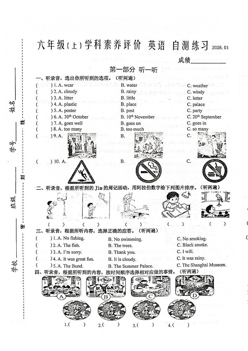 江苏省泰州市兴化市2025-2026学年六年级上学期英语期末试卷第1页